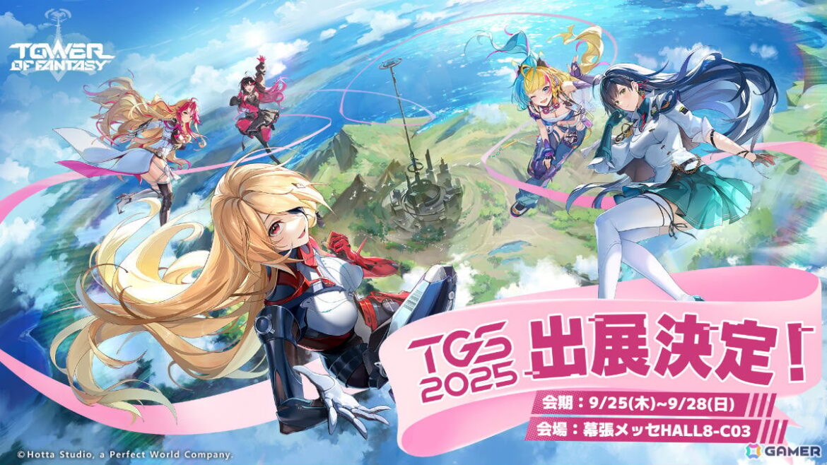 「タワーオブファンタジー」が3年ぶりに東京ゲームショウ2025へ出展！一般公開日チケットが当たるキャンペーンもの画像