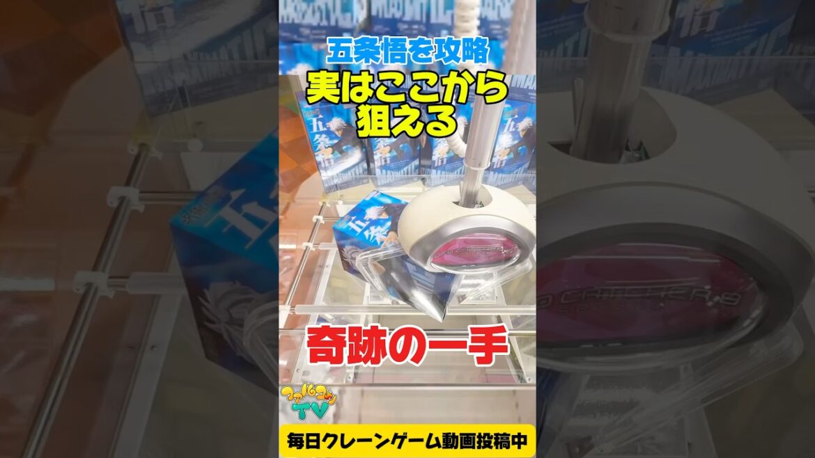 実はここから狙える奇跡の一手！橋渡し設定攻略！【クレーンゲーム / Claw machine】#shorts