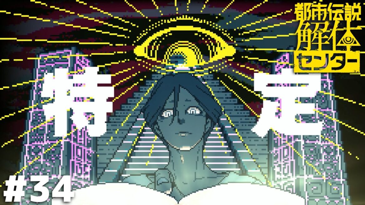 今ァ！！？【都市伝説解体センター】＃３４