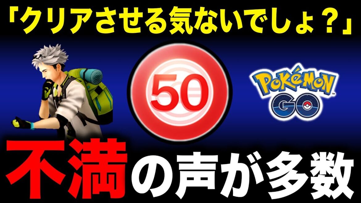 実はレベル50への救済ではなかった!?超ガチ勢しかクリア不可能なタスクにユーザー絶望。最新情報も!【ポケモンGO】 実はレベル50への救済ではなかった!?超ガチ勢しかクリア不可能なタスクにユーザー絶望。最新情報も!【ポケモンGO】