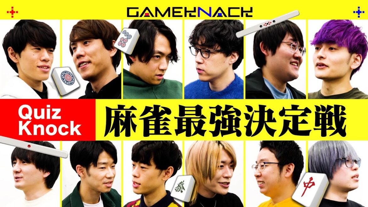 【GK麻雀】QuizKnock12人で最強の麻雀王を決めてみた【実況あり】