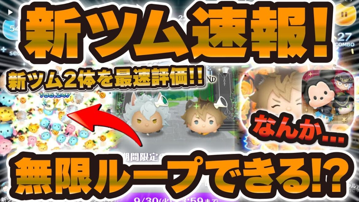 【新ツム速報】まさかの性能w wジャックは期待できるか！？新ツム2体の性能を考察！【ツムツム】
