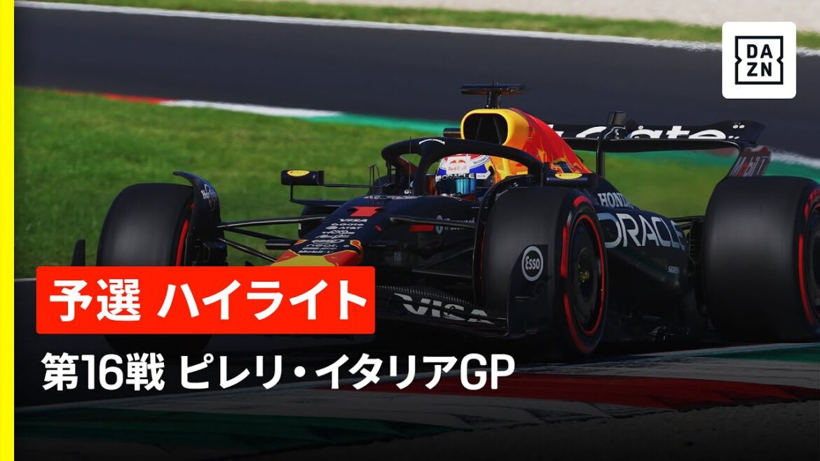 【F1™｜ハイライト】F1™2025第16戦 ピレリ・イタリアGP 予選｜2025