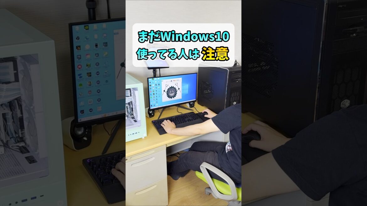 Windows10サポート終了のお知らせ【古いゲーミングPCがピンチ】 #shorts