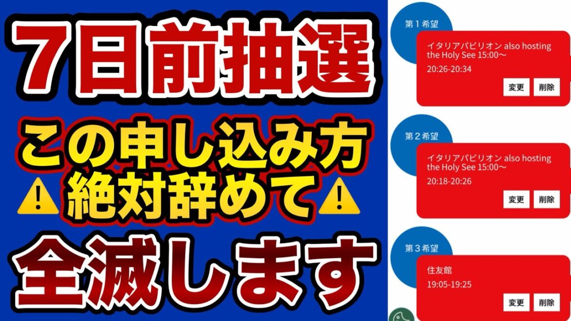 【 万博 7日前抽選 】  9月最新情報!パビリオン予約 【 大阪万博 パビリオン 】 【 万博 7日前抽選 】  9月最新情報!パビリオン予約 【 大阪万博 パビリオン 】