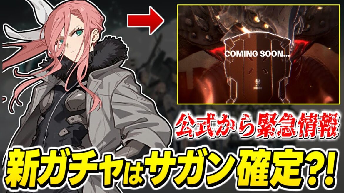 【怪獣8号】公式から新ガチャキャラの最新情報！次のガチャはサガンでほぼ確定か？【怪獣8号 THE GAME】