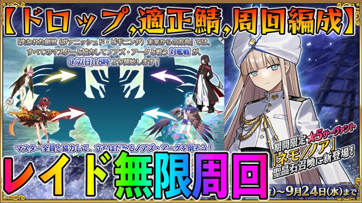 【FGO】ノアズアークレイド周回！編成やドロップ検証しつつ最高に楽しむぞ！