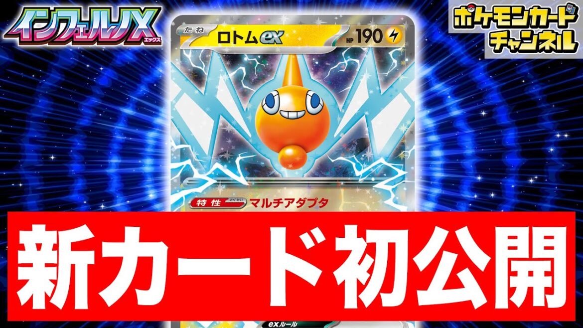 【初公開】ロトムたちがポケモンのどうぐを2枚つけられるように…!?新登場のロトムexを解説!【インフェルノX/ポケカ/ポケモンカード】 【初公開】ロトムたちがポケモンのどうぐを2枚つけられるように…!?新登場のロトムexを解説!【インフェルノX/ポケカ/ポケモンカード】
