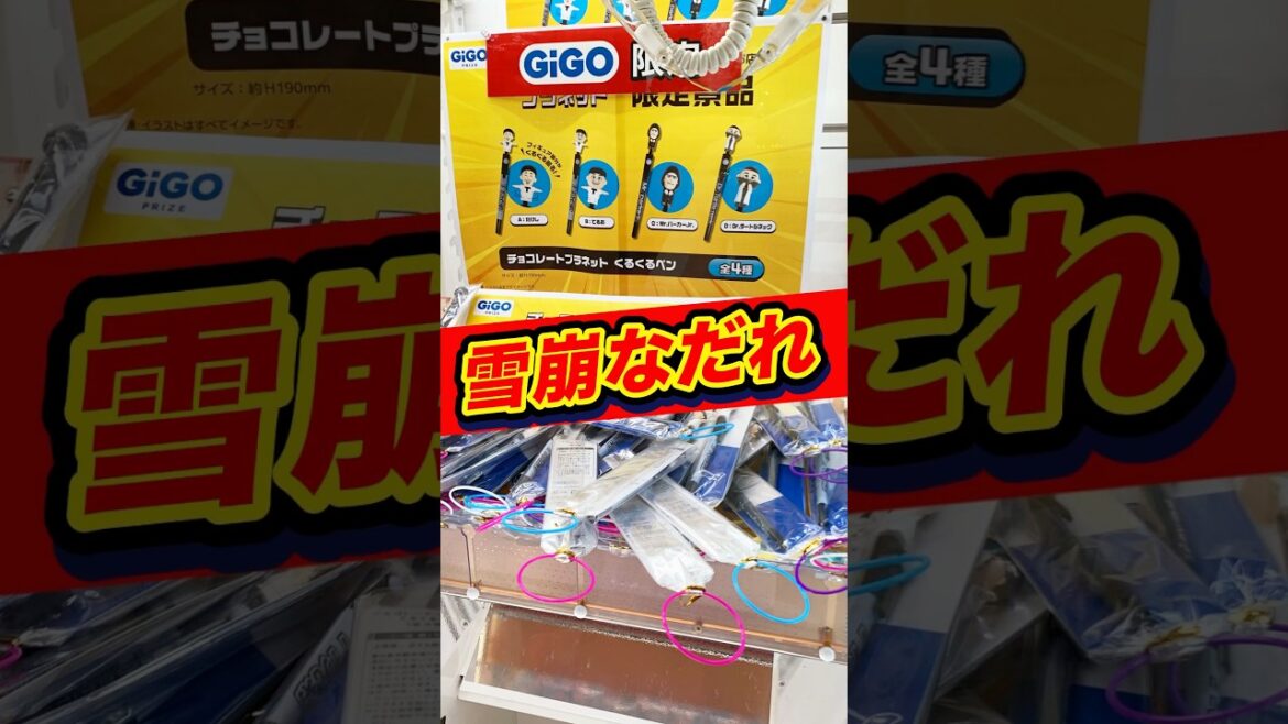 TT兄弟くるくるペン　#クレーンゲーム #クレーンゲーム攻略 #ufoキャッチャー #雪崩
