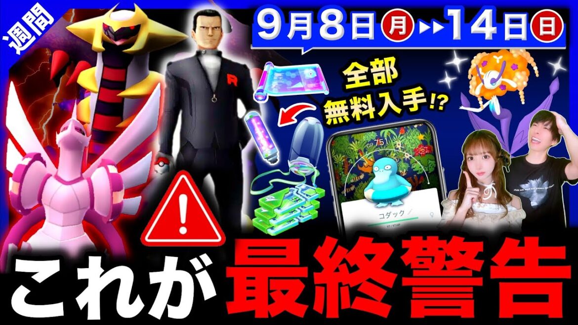 【重要】最後の伝説入手と色違い確率UPの限定ポケモンを逃すな!豪華アイテム無料入手チャンスも!週間まとめ【ポケモンGO】 【重要】最後の伝説入手と色違い確率UPの限定ポケモンを逃すな!豪華アイテム無料入手チャンスも!週間まとめ【ポケモンGO】