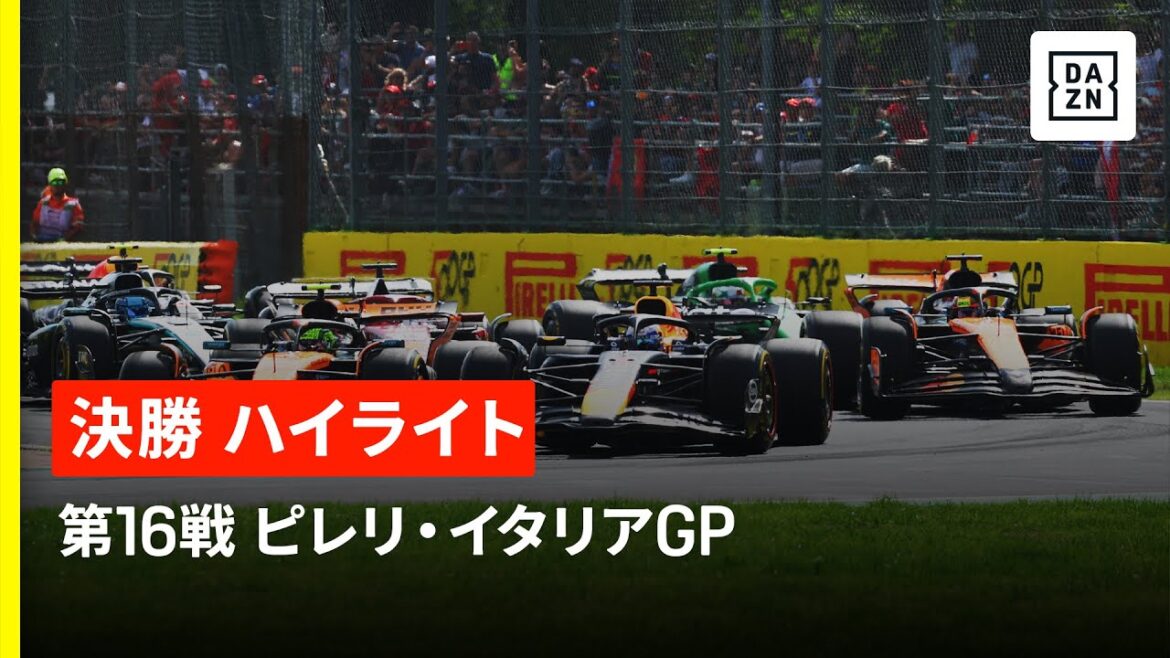 【F1™｜ハイライト】F1™2025第16戦 ピレリ・イタリアGP 決勝｜2025