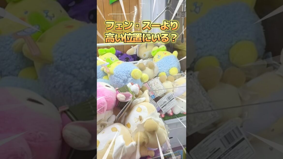 【サンリオ】クレーンゲームでこの状態なら確率無視で獲れるのでは!?|サンリオキャラクターズ シャボン・デ・バスタイム ポムポムプリン #sanrio #サンリオ #クレーンゲーム #shorts 【サンリオ】クレーンゲームでこの状態なら確率無視で獲れるのでは!?|サンリオキャラクターズ シャボン・デ・バスタイム ポムポムプリン #sanrio #サンリオ #クレーンゲーム #shorts