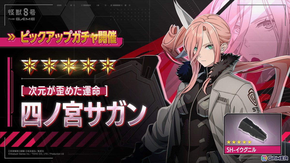 「怪獣8号 THE GAME」ゲームオリジナルキャラクター「［次元が歪めた運命］四ノ宮サガン（CV：鬼頭明里）」が実装！メインストーリー3章も公開の画像