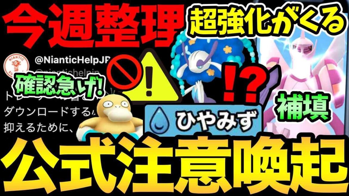 今すぐ確認を！公式が注意喚起！今週はあのポケモンの超強化！さらに時間にも注意！神1時間も【 ポケモンGO 】【 GOバトルリーグ 】【 GBL 】【 スーパーリーグ 】