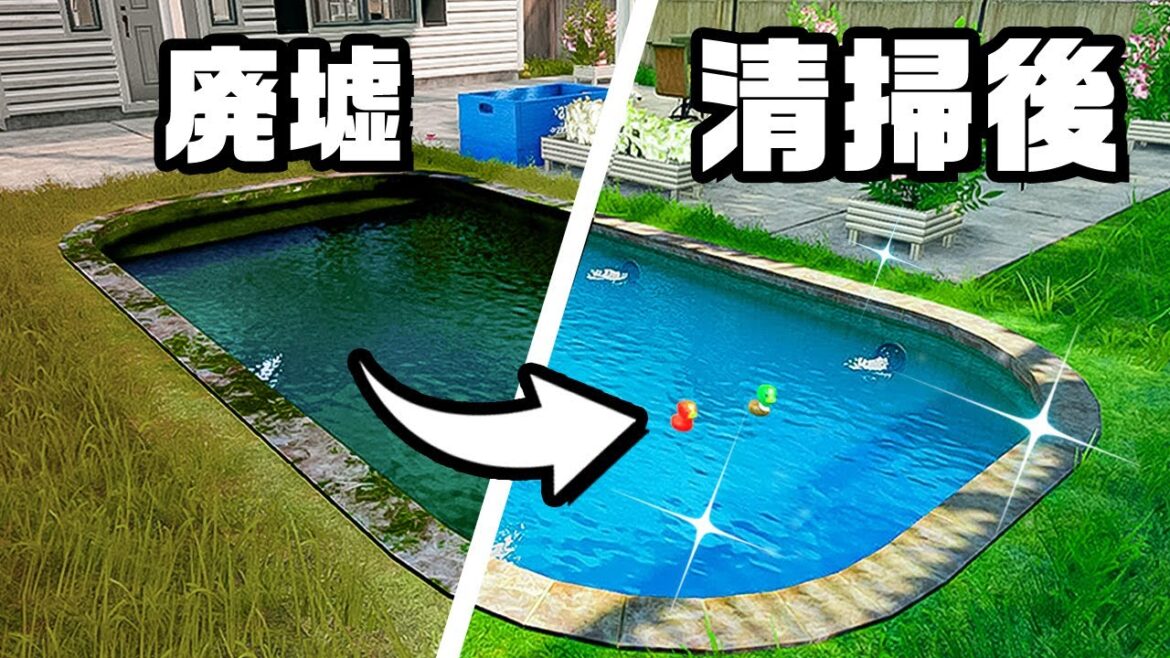 廃墟プールを清掃して完全に蘇らせました
