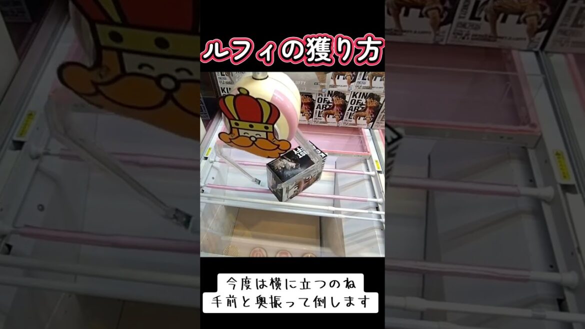 #橋渡し #攻略 #クレーンゲーム #ワンピース #ルフィ  クレーンゲーム攻略 橋渡し  TikTok