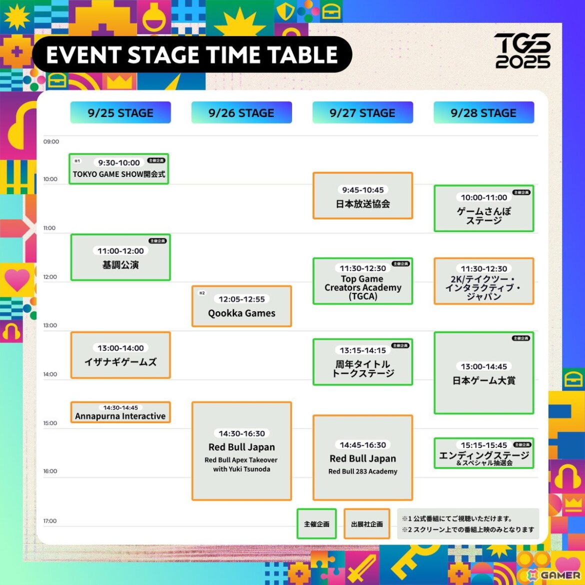 東京ゲームショウ2025（TGS2025）のイベントステージ＆公式番組タイムテーブルが公開！最上もがさん、けんきさんらTGS BOOSTERZ第2弾の情報もの画像