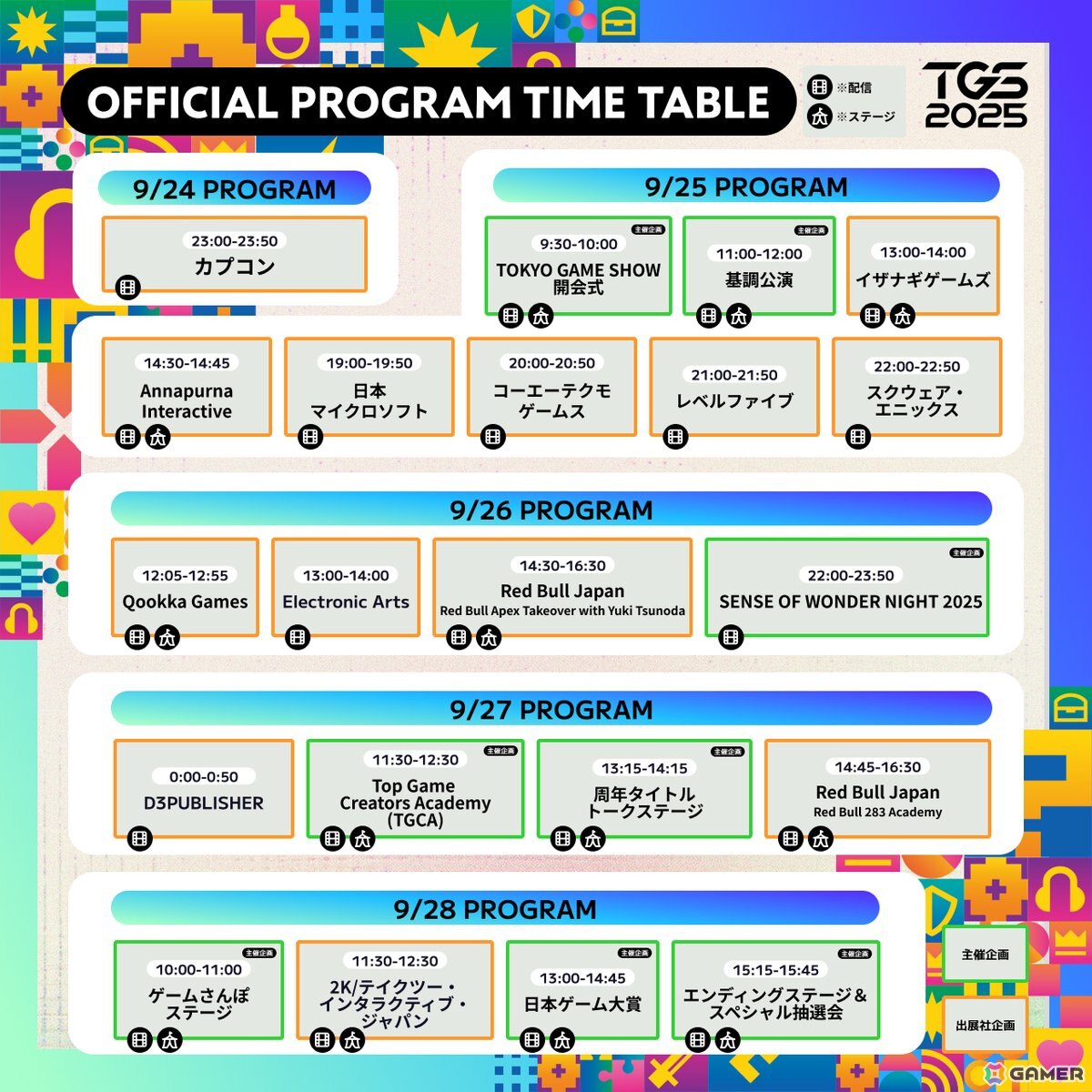 東京ゲームショウ2025（TGS2025）のイベントステージ＆公式番組タイムテーブルが公開！最上もがさん、けんきさんらTGS BOOSTERZ第2弾の情報もの画像