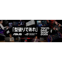 【TGS2025】ポータブルゲーム機「ROG Xbox Ally」シリーズの先行展示決定!「ROG(Republic of Gamers)」が日本最大級のゲームの祭典「東京ゲームショウ2025」出展! 【TGS2025】ポータブルゲーム機「ROG Xbox Ally」シリーズの先行展示決定!「ROG(Republic of Gamers)」が日本最大級のゲームの祭典「東京ゲームショウ2025」出展!