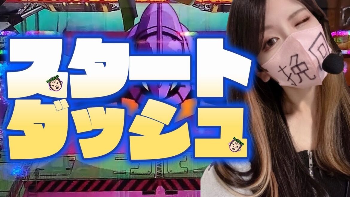 【ホール生配信】ゲンドゥーの日✌🏻💞 #エヴァ #パチンコ #実践ライブ #ホール配信 #エヴァ15 #咆哮