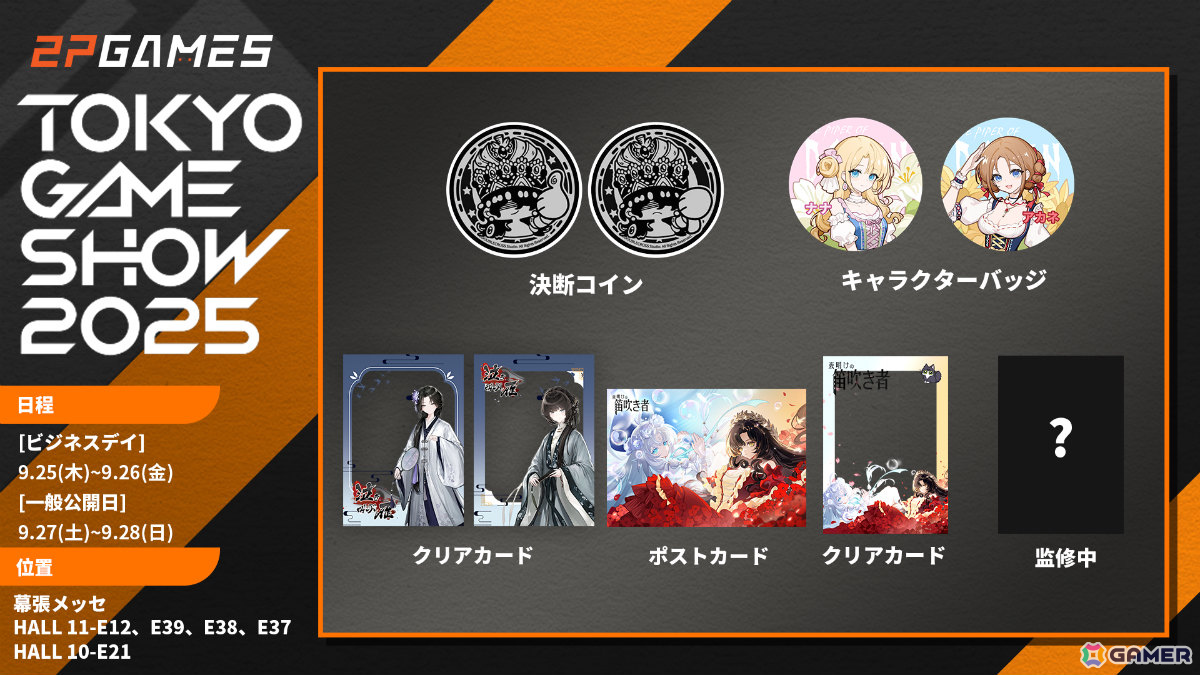 2P GamesがTGS2025に出展！経営シミュレーションADV「夜明けの笛吹き者」やアニメ調3Dメトロイドヴァニア「少女と学園城」など5作品の試遊を楽しめるの画像