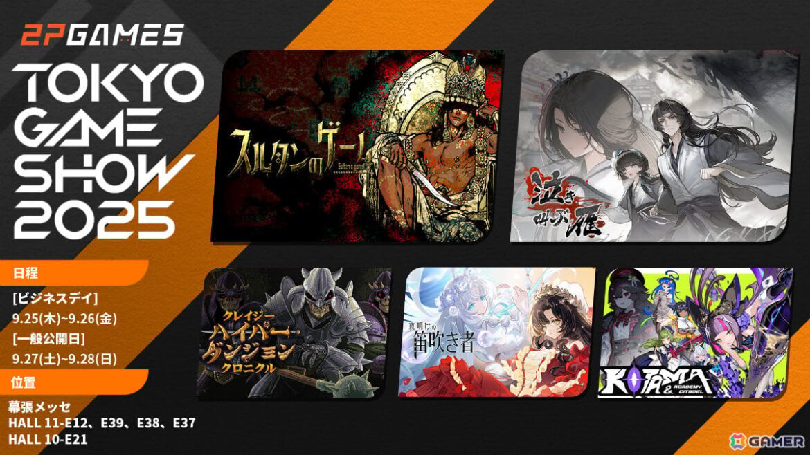 2P GamesがTGS2025に出展！経営シミュレーションADV「夜明けの笛吹き者」やアニメ調3Dメトロイドヴァニア「少女と学園城」など5作品の試遊を楽しめるの画像