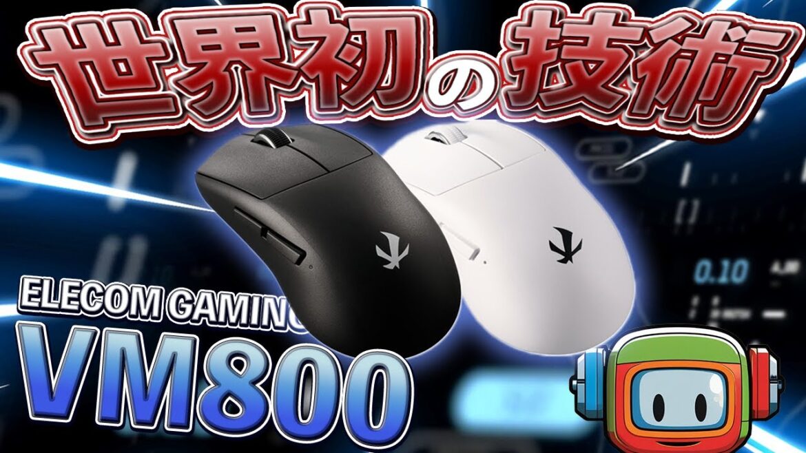 2.4Ghzを辞めた高速ゲーミングマウスが登場