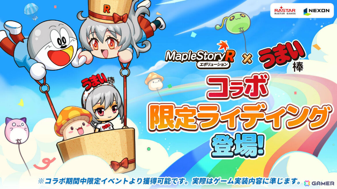 「メイプルストーリーR: エボリューション」うまい棒コラボが開催！うまえもん、うまみちゃんになりきれるコーデや限定外観などをゲットしようの画像