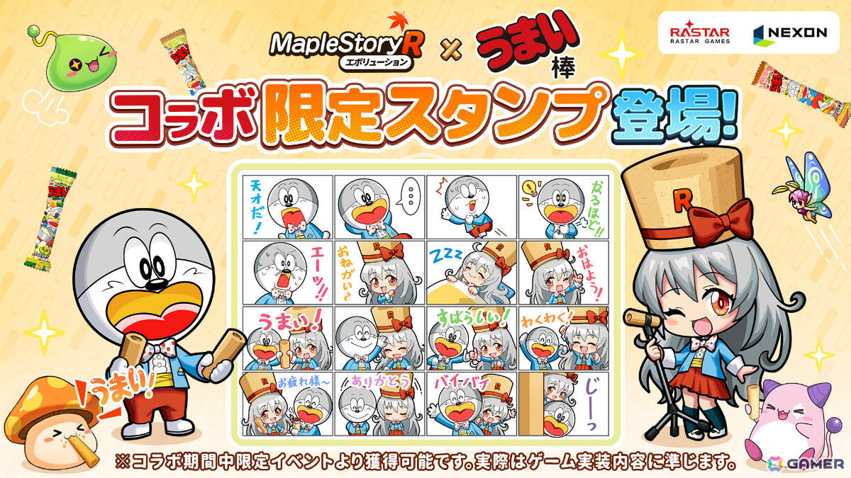 「メイプルストーリーR: エボリューション」うまい棒コラボが開催！うまえもん、うまみちゃんになりきれるコーデや限定外観などをゲットしようの画像