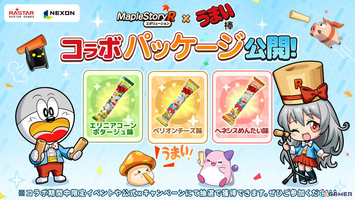 「メイプルストーリーR: エボリューション」うまい棒コラボが開催！うまえもん、うまみちゃんになりきれるコーデや限定外観などをゲットしようの画像