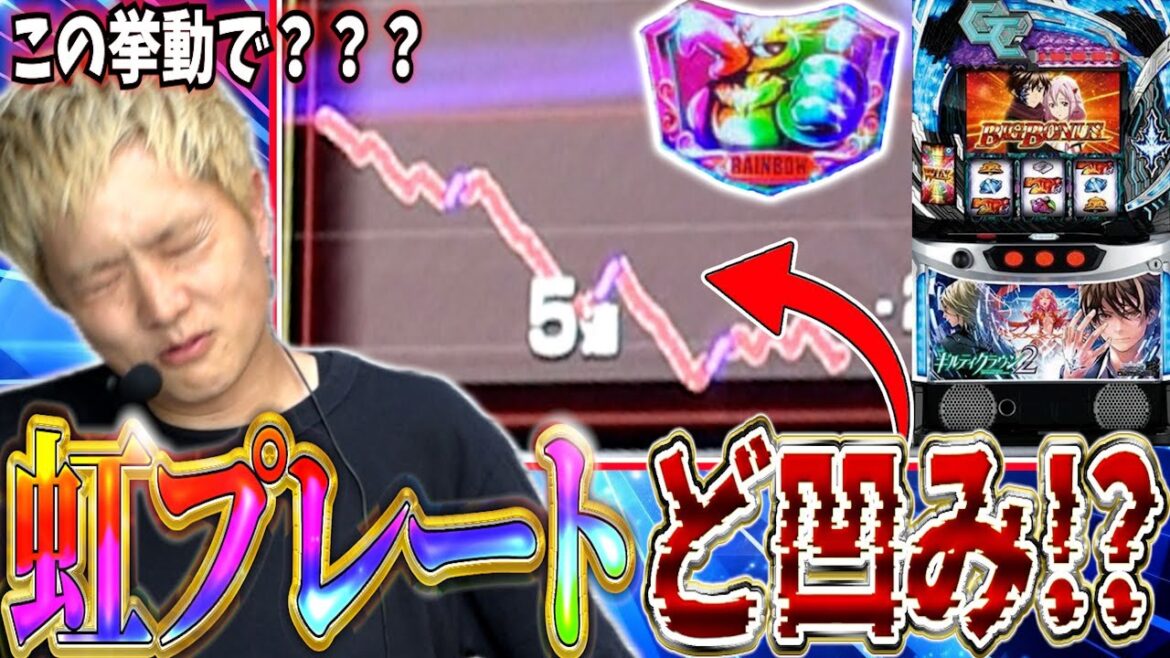 【スマスロギルティクラウン2】初打ち!!虹出現でまさかの展開に...!?【sasukeのパチスロ卍奴#1130】