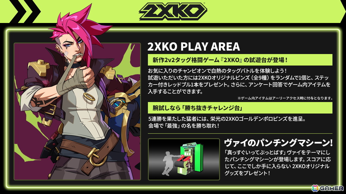 ライアットゲームズ、TGS2025に出展するブースの詳細を公開！「2XKO」「VALORANT」などのミニゲームやノベルティ配布などを実施の画像