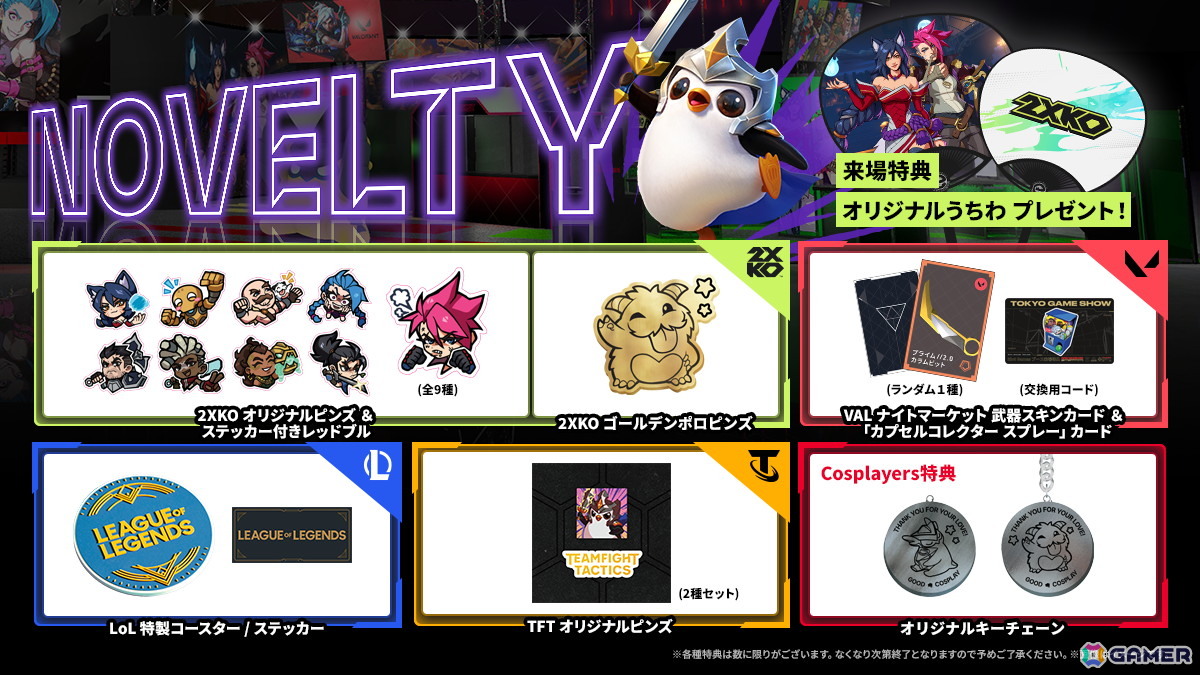 ライアットゲームズ、TGS2025に出展するブースの詳細を公開！「2XKO」「VALORANT」などのミニゲームやノベルティ配布などを実施の画像