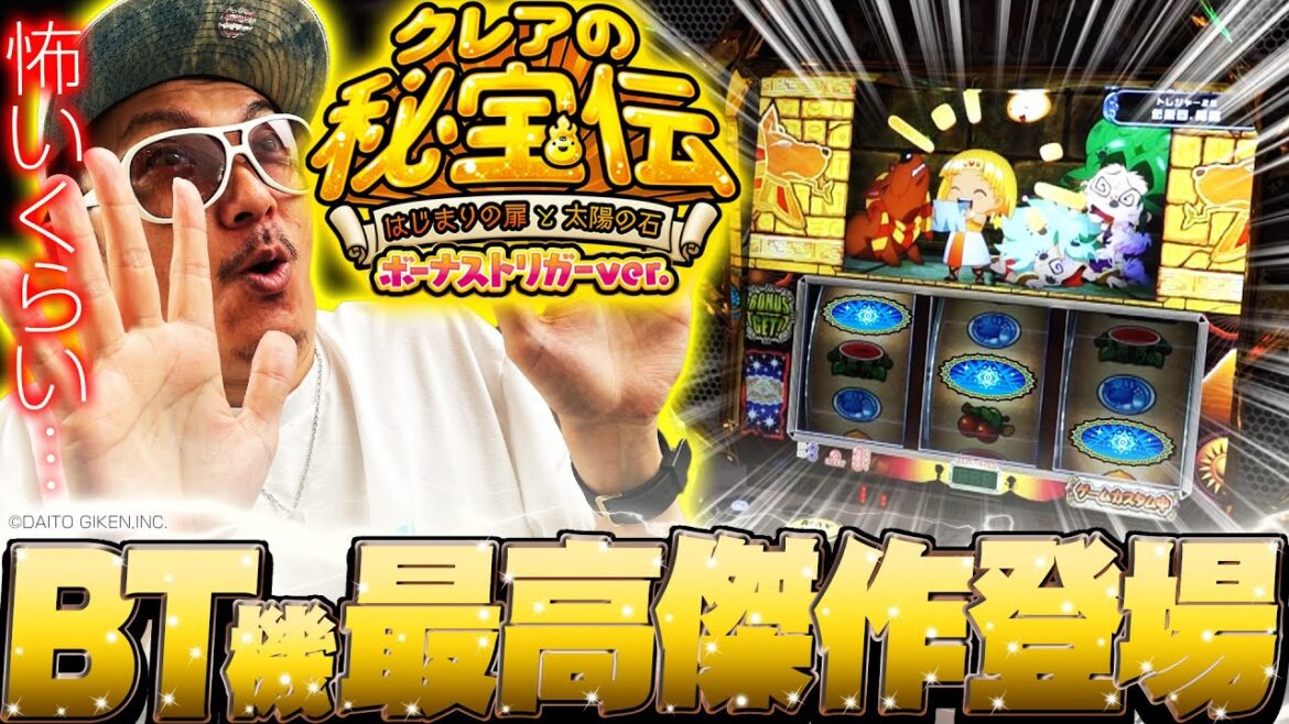 チェリ男の悠遊自適 新台実戦編【クレアの秘宝伝はBT機の最高傑作でした！！】-ミクちゃんガイア三宮-パチンコ・スロット番組