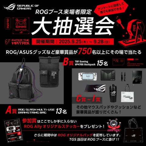 ASUS JAPANのブースでは「大抽選会」も