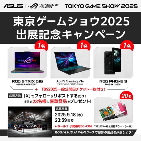 公式Xキャンペーン