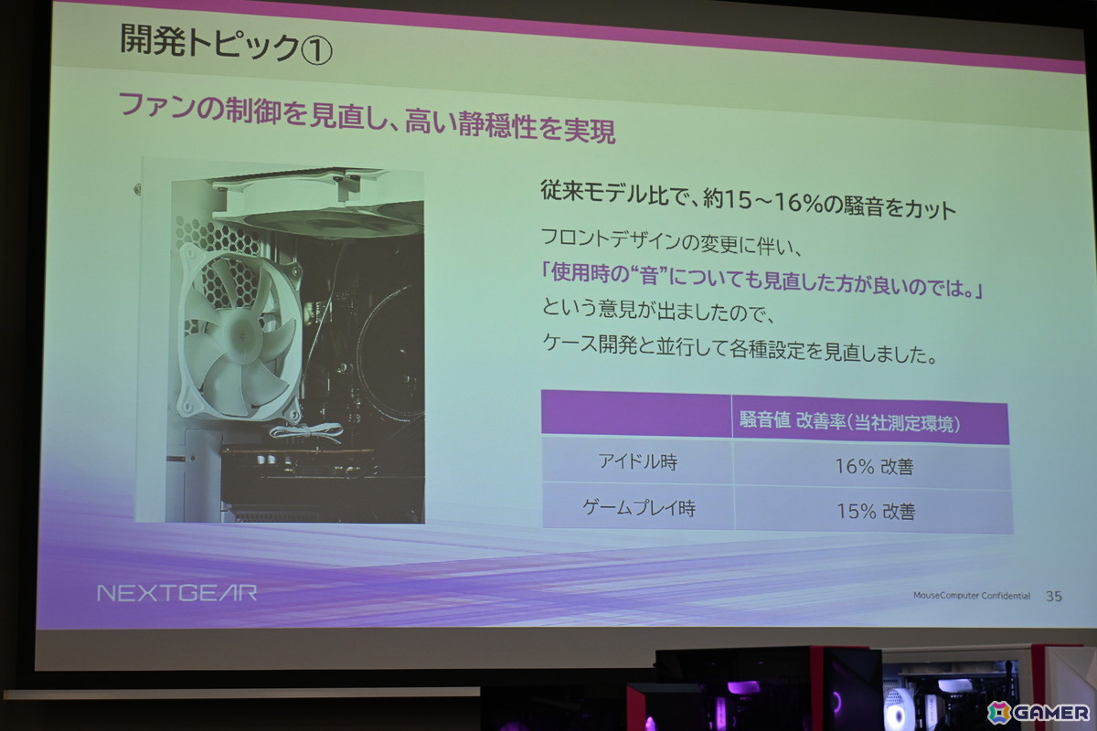 ゲーミングPCブランド「NEXTGEAR」にフルタワーモデルが登場！刷新されたミニタワーモデルのケースもお披露目された新製品発表会をレポートの画像