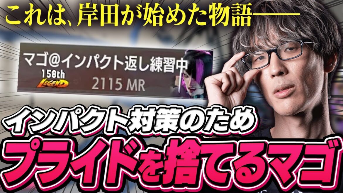 インパクト返せない四天王から脱却するためプライドを捨てランクマに挑むマゴ【ストリートファイター6】