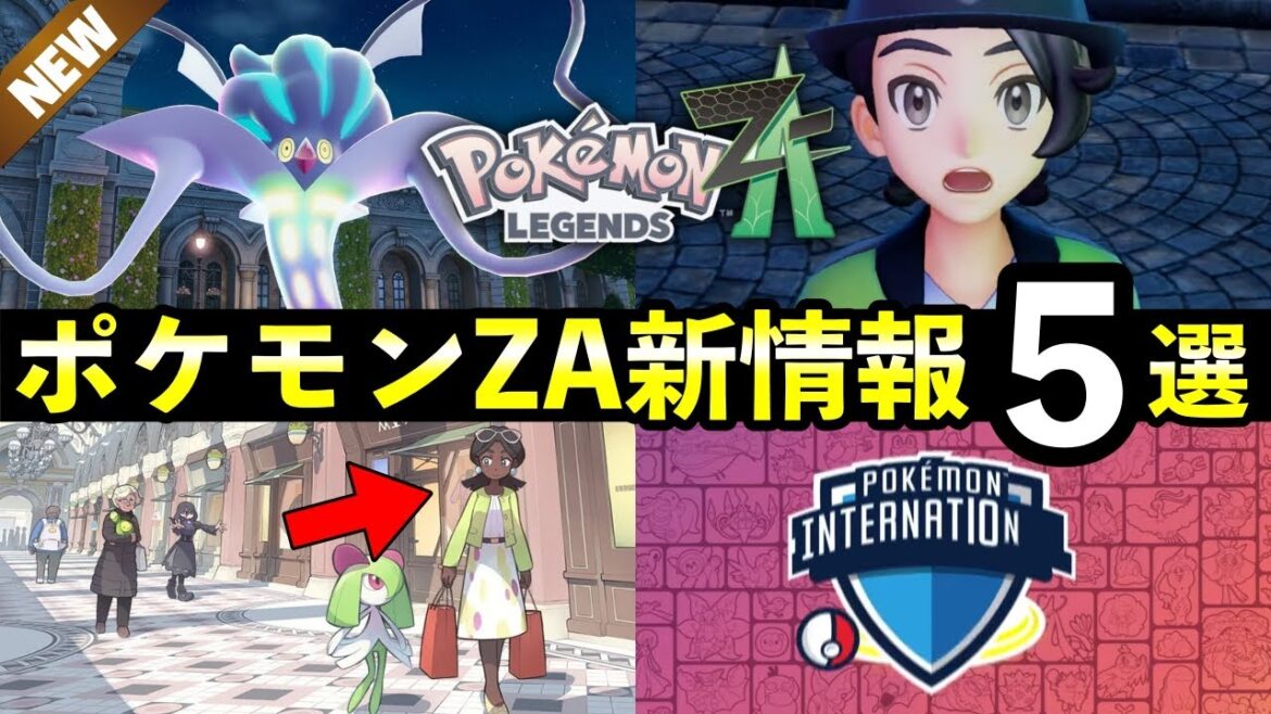 【レジェンズZA】最新情報5選！メガカラマネロや直近の知っておくべき最新情報
