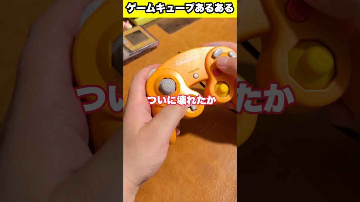 GCコンあるある #スマブラsp #レトロゲーム #ゲームキューブ #gc #gcコン #shorts #youtubeshorts #fyp #foryou #nintendo #任天堂