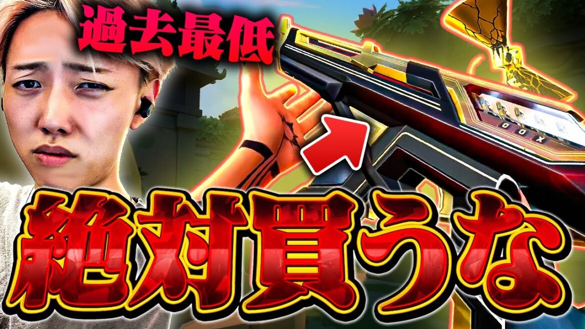 【危険】チャンピオンスキン買おうとしてる人、これ見ないと後悔します。【VALORANT / ヴァロラント】