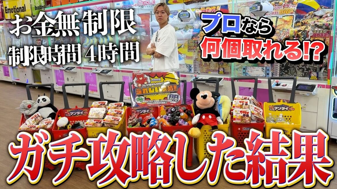 【お金無制限!!】クレーンゲームのプロならお店の景品全部取ることができるのか!?〜ゲーセン・UFOキャッチャー〜