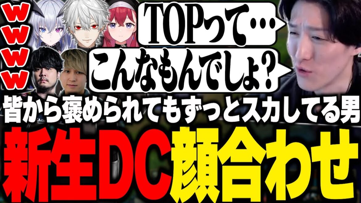 新生DC顔合わせで皆に褒められてもずっとスカし気味なやうじ【LTK/LoL/RIDDLEE ORDER/葛葉/k4sen/昏昏アリア/天帝フォルテ/Eugeo】 新生DC顔合わせで皆に褒められてもずっとスカし気味なやうじ【LTK/LoL/RIDDLEE ORDER/葛葉/k4sen/昏昏アリア/天帝フォルテ/Eugeo】