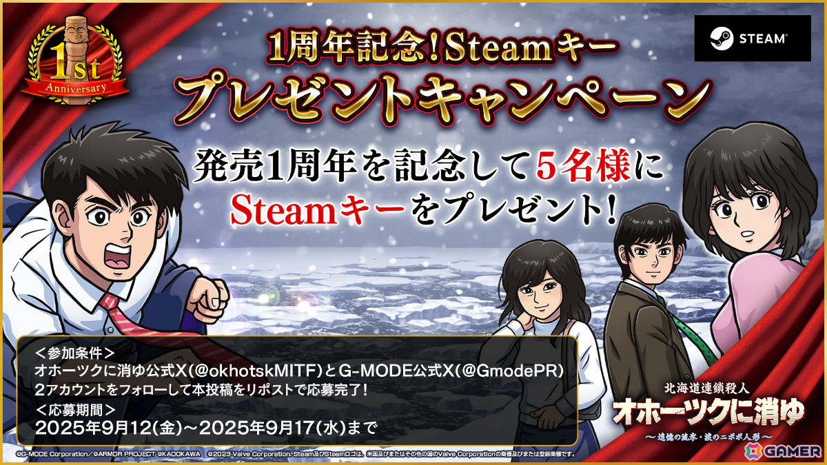 「オホーツクに消ゆ」リメイク版の発売1周年を記念して初となる30％オフセールが開催！堀井雄二氏らレジェンド開発陣より記念メッセージも到着の画像