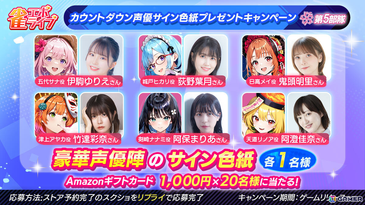 enishの新感覚麻雀ゲーム「雀エボライブ」正式リリース日が9月17日に決定!阿澄佳奈さん、青山吉能さん、愛美さんら声優陣のサイン色紙が当たるチャンスもの画像