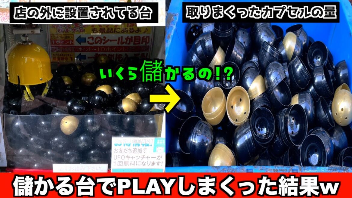 「儲かる」で有名なクレーンゲームでポケカBOX当たるまで続けたら、いくらお得になるのか？【ポケモンカード／UFOキャッチャー／ポケモン】