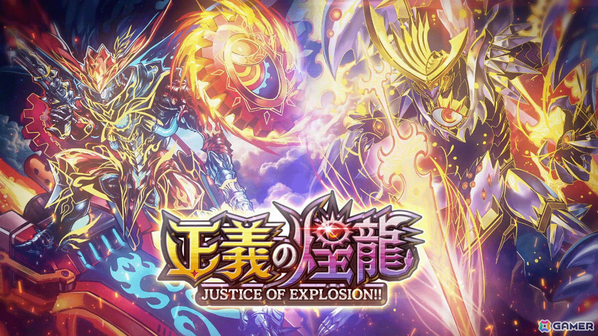 「DUEL MASTERS PLAY'S」第32弾カードパック「正義の煌龍 -JUSTICE OF EXPLOSION!!-」のティザームービーが公開！の画像