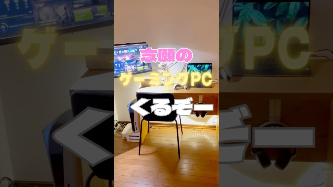 ゲーミングデスクをガチで作ります#ゲーミングpc#ゲーム部屋 #shorts