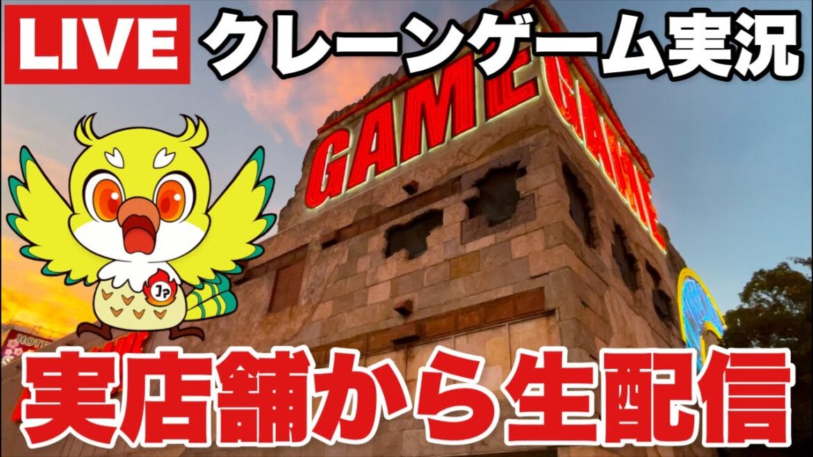 【クレーンゲームLIVE】ベネクス川越店で最新景品を狙え！攻略＆実践配信 🔥Claw Machine LIVE from BENEX Kawagoe! Win the Latest Prizes