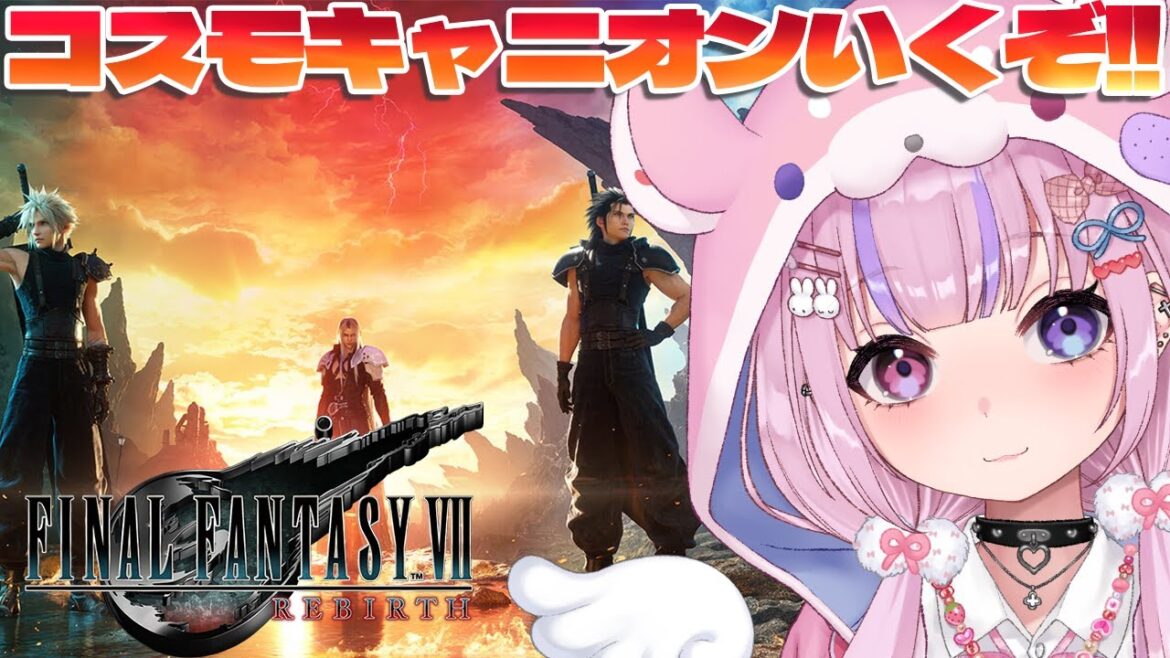 【ファイナルファンタジー7リバース/Steam版】レッドXIIIの故郷！コスモキャニオンめざすぞ！！【胡桃沢りりか】